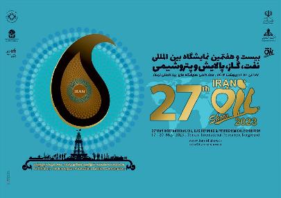 Российские нефтегазовые компании принимают участие в выставке Iran Oil Show 2023