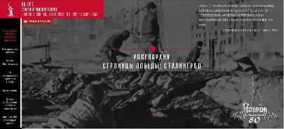 Соцсети Росгвардии приглашают совершить экскурсию в Сталинград