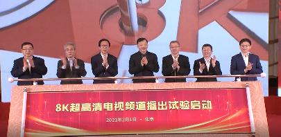 В КНР запущен канал 8К с использованием 5G