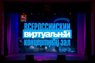 В Хабаровском крае откроется виртуальный концертный зал