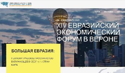 Веронский евразийский экономический форум пройдёт в Екатеринбурге