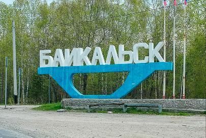 Байкальск станет первым экогородом в России