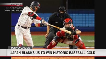Японские бейсболисты завоевали золото, одержав историческую победу над США