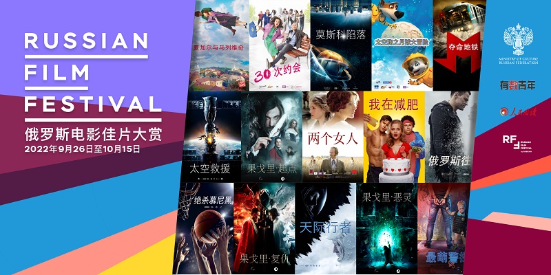 Russian Film Festival takes place in China