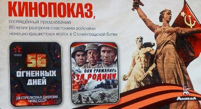 Фильм Росгвардии о первых защитниках Сталинграда показали в Нарьян-Маре