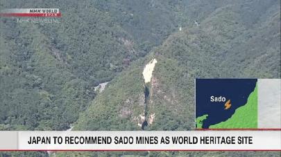 Япония предложит внести рудники на острове Садо в список ЮНЕСКО