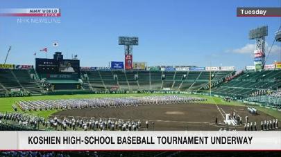 В Японии начался ежегодный летний бейсбольный турнир среди школьников