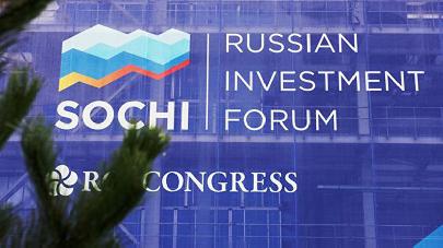 Об инвестициях в России поговорят в Сочи в феврале 2022 года