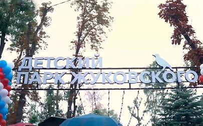 Во Владикавказе открылся реконструированный детский парк имени Жуковского