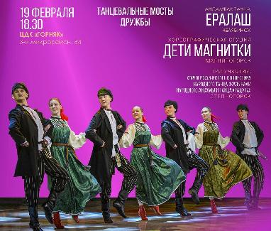 Танцевальные коллективы из Челябинска и Магнитогорска выступят в Казахстане