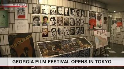 В Японии открылся фестиваль грузинского кино