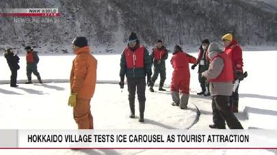 В японской деревне опробовали ледовую карусель