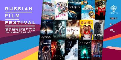 Russian Film Festival проходит в Китае