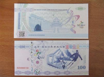 В честь зимней Олимпиады в Пекине Гонконг выпустит памятные банкноты