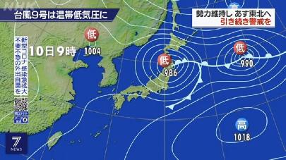 Метеобюро Японии призывает жителей соблюдать осторожность