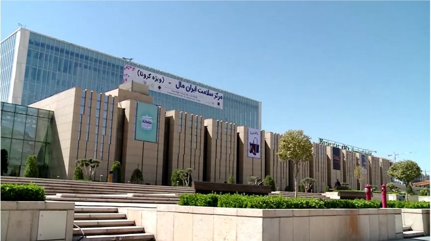 Иран Торговые центры 5.jpg