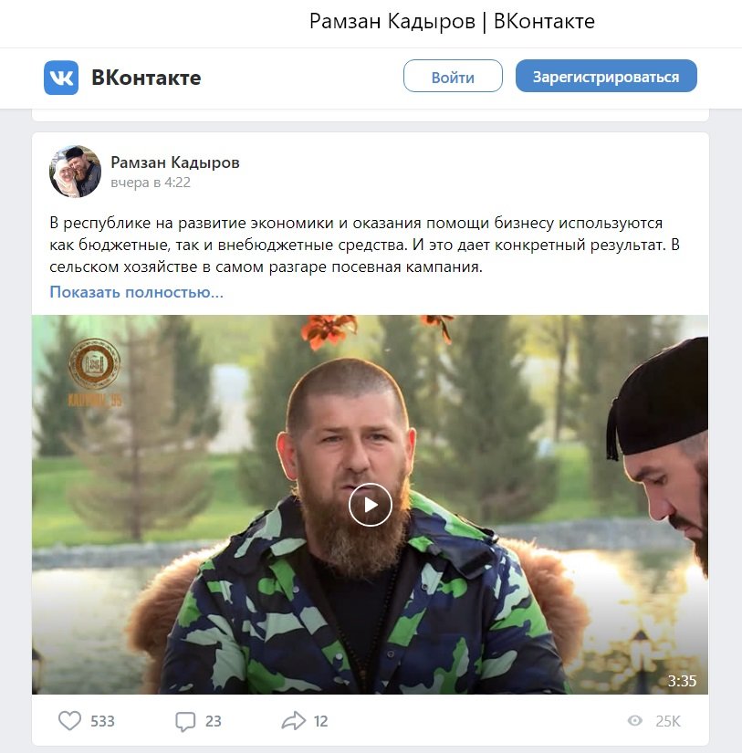 Вконтакте Кадыров 7.jpg