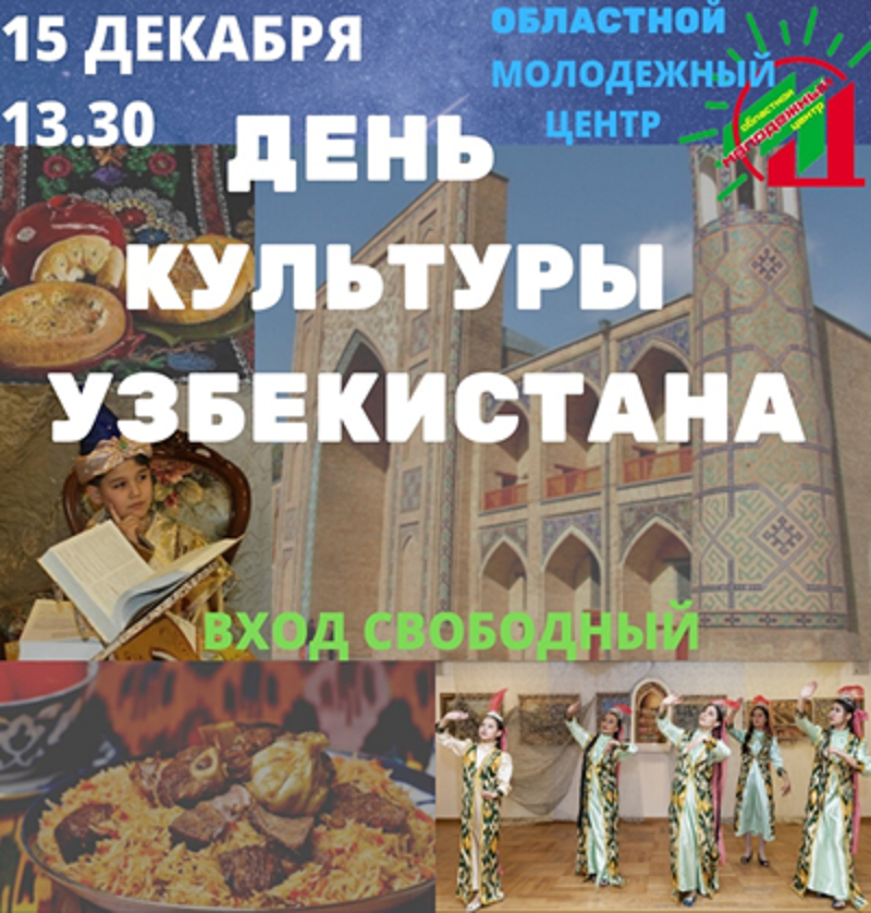 В Калуге впервые пройдет День культуры Узбекистана.png