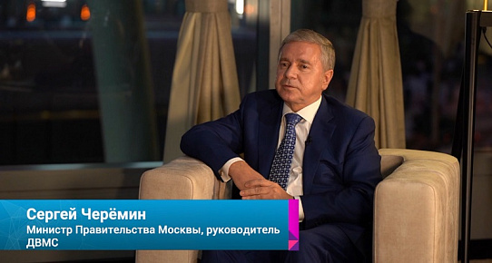 Sergey Cheremin: “The Moscow exposition demonstrates the readiness of the city for the possibility of holding the world EXPO in 2030”